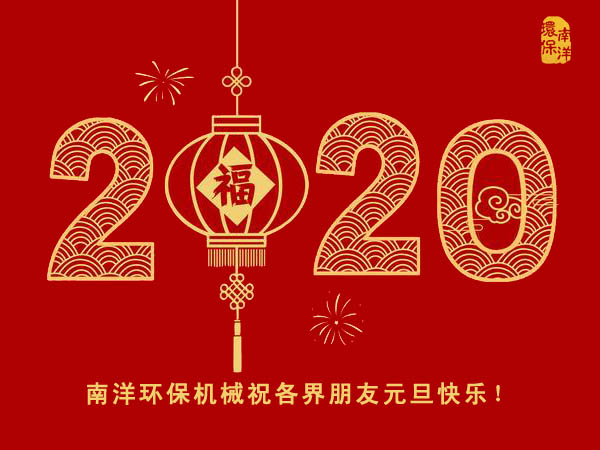 新年快乐